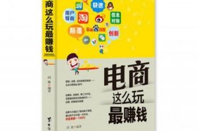 开电商能赚钱吗 - 开电商能赚钱吗现在