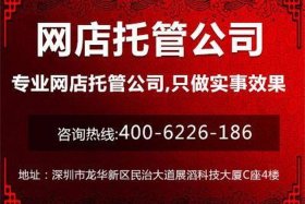 淘宝网店托管（淘宝网店托管怎么取消）