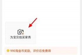 淘宝店铺晒单平台哪个好，淘宝晒单就是评价吗