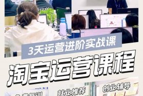 淘宝培训课程10元 - 淘宝培训费