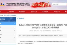 跨境电商政策扶持资金申请；跨境电商补助