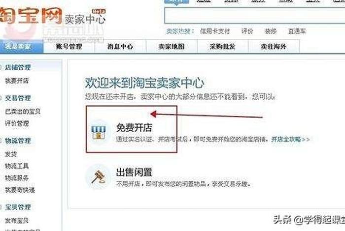 如何免费注册开网店，如何免费注册开网店呢