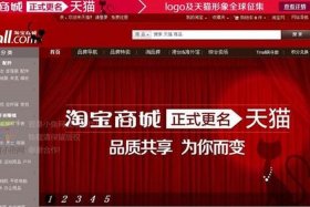 天猫商城官网注册；天猫商城官网注册旗舰店多少钱