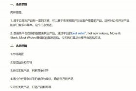 亚马逊全球开店官网注册跨境电商选品师 亚马逊选品工作难吗