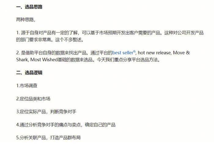 亚马逊全球开店官网注册跨境电商选品师 亚马逊选品工作难吗
