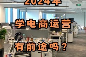 想学电商去哪个城市 - 电商去哪学比较好