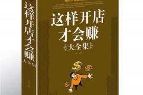 如何不花钱开店，如何不用开店也可以赚钱