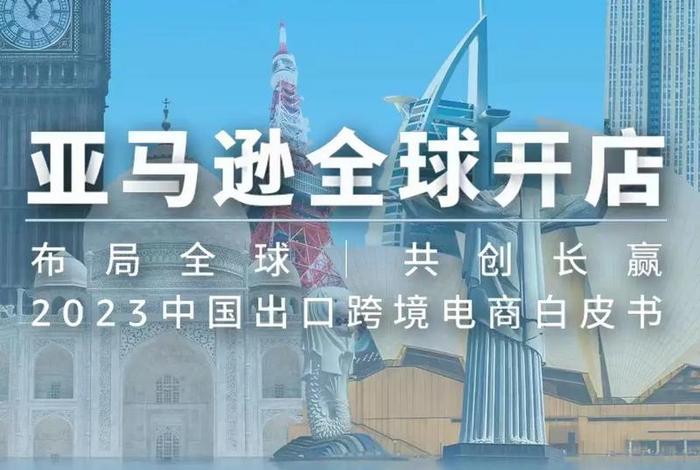 亚马逊全球开店官网注册有风险吗；亚马逊全球开店官网注册有风险吗是真的吗