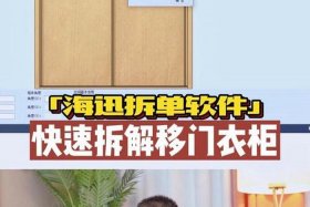 衣柜全自动拆单软件、衣柜橱柜拆单软件