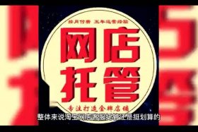 网店托管是正规平台吗、网店托管是正规平台吗安全吗