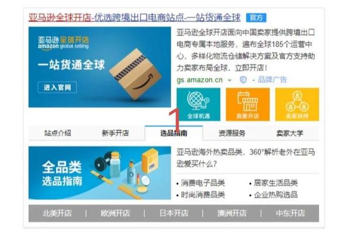 亚马逊全球开店官网注册官网中文版，亚马逊全球开店网址