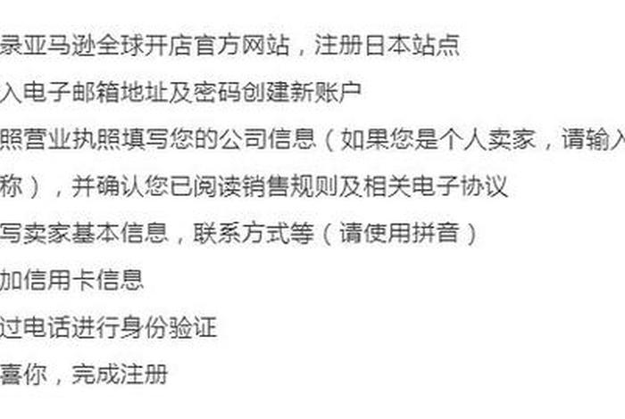亚马逊全球开店注册 - 亚马逊全球开店注册电话号码是多少