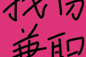 在家兼职电商 - 在家兼职电商怎么做