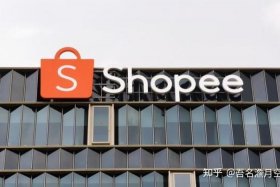 shopee 跨境（shopee跨境电商平台官网）