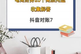 一个新手怎么做电商会计；一个新手怎么做电商会计人员