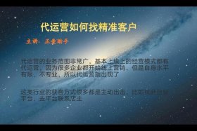 代运营公司怎么找客户，如何找代运营