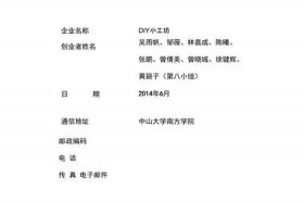 创业小项目 个人创业计划书（创业小项目 个人创业计划书5000字）