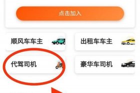 我想做代驾司机怎么申请注册 想干代驾怎么注册