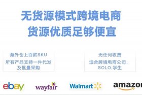 无货源电商怎么发货？；电商无货源