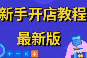 淘宝电商怎么才能做起来赚钱，在淘宝怎么做电商