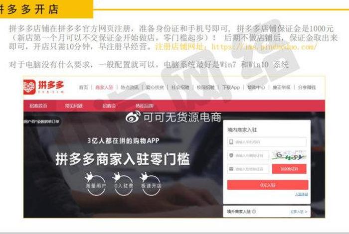 拼多多怎么注册自己的网店（拼多多代运营一般多少钱）