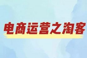 淘宝客怎么推广赚钱 淘宝客推广怎么操作