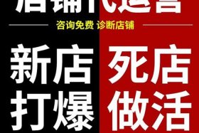 淘宝店铺托管要怎么做；淘宝店整店托管好用吗？