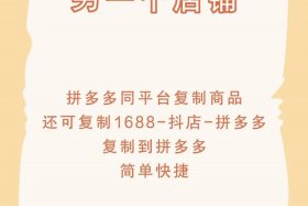 拼多多店铺转让平台哪个好；拼多多店铺转让出售网