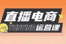 电商运营35岁过后，电商运营35岁过后怎么样