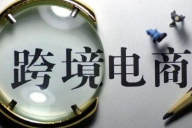 跨境电商挣钱不，跨境电商赚钱不