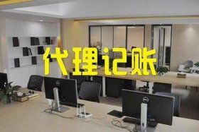 十大代账公司排名 最大代账公司