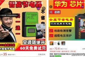 拼多多商智能节电器是真的吗 拼多多商智能节电器是真的吗能买吗