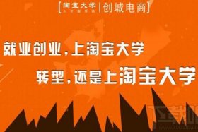 淘宝大学官网下载、淘宝大学免费下载2020