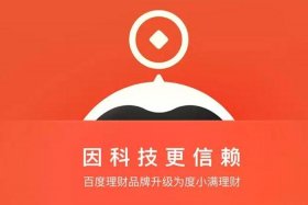 度小满靠谱吗（度小满可靠吗？）