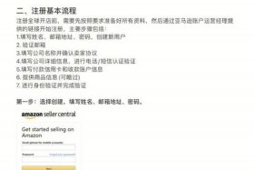 亚马逊怎么注册开店流程、亚马逊怎么注册开店流程图片