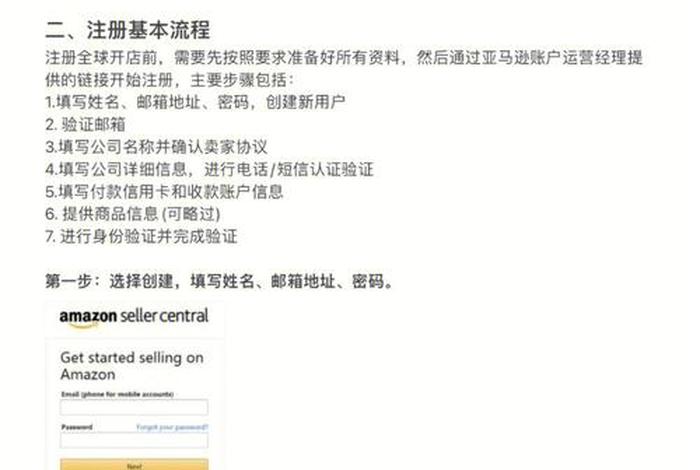 亚马逊怎么注册开店流程、亚马逊怎么注册开店流程图片 亚马逊怎么注册开店流程、亚马逊怎么注册开店流程图片