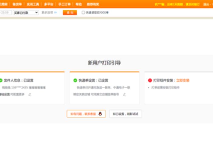 千牛工作台网页版，千牛工作台网页版登录快递助手用不了