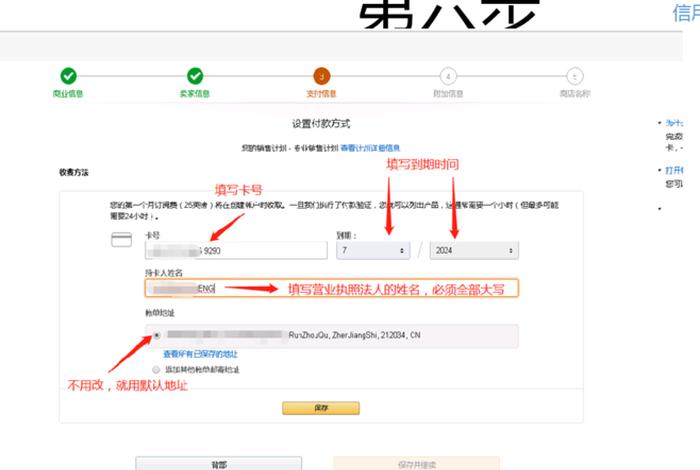 亚马逊店铺怎么注册地址 亚马逊店铺注册地址填写