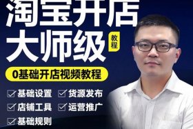 淘宝店铺运营推广人员；淘宝运营推广工作好做吗