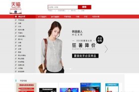 天猫官网网页版入口、天猫官网旗舰店网页版
