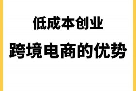 跨境电商在哪里开店、做跨境电商在哪找货源