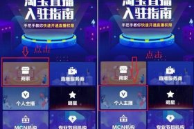 淘宝店铺开通直播流程（淘宝网店如何开通直播）