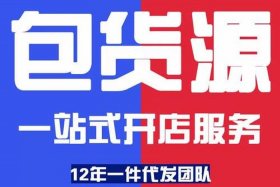 网店代销货源网站；网上代销货源