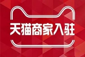 天猫店交易平台有哪些、天猫店铺交易网