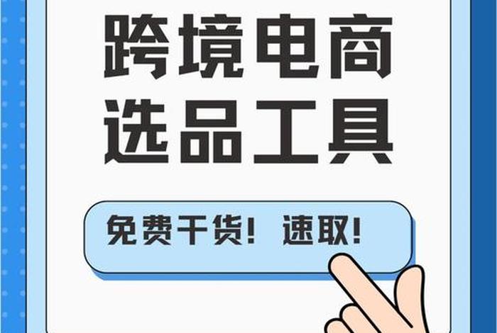 免费注册跨境电商骗局 免费注册跨境电商骗局是真的吗