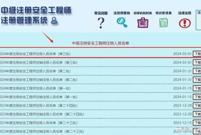 哪个平台可以免费下载2024年注册安全工程师视频、注册安全工程师 视频下载