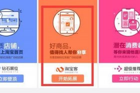 淘宝怎么运营怎么推广、淘宝如何运营推广