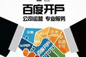 百度代运营托管 百度账户代运营