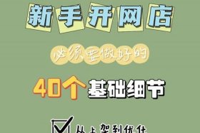 新开网店怎么做起来 - 新开网店怎么开