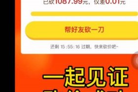 专业拼多多砍价运营团队；拼多多砍价群运营